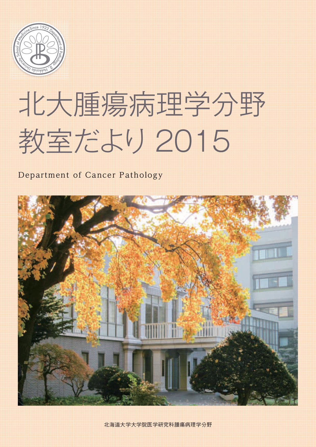 教室だより2015 表紙