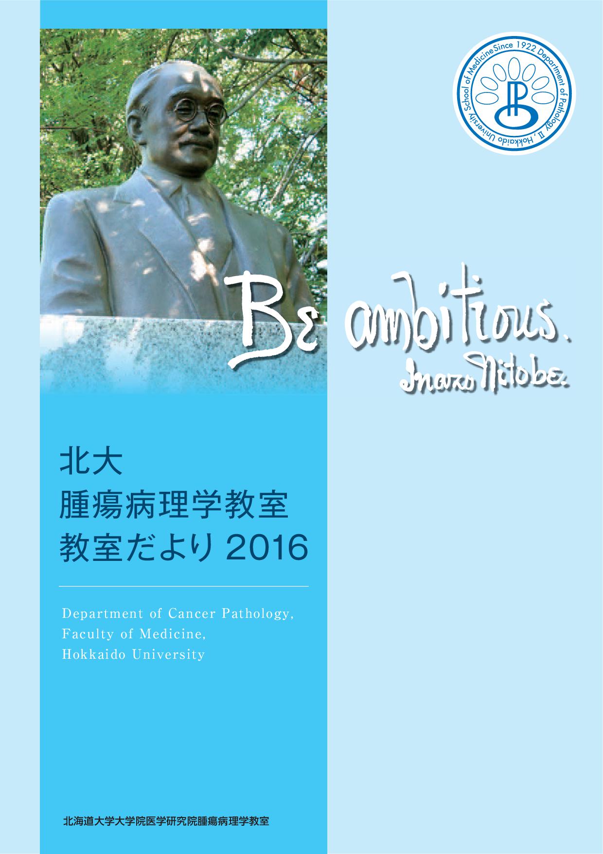 教室だより2016 表紙