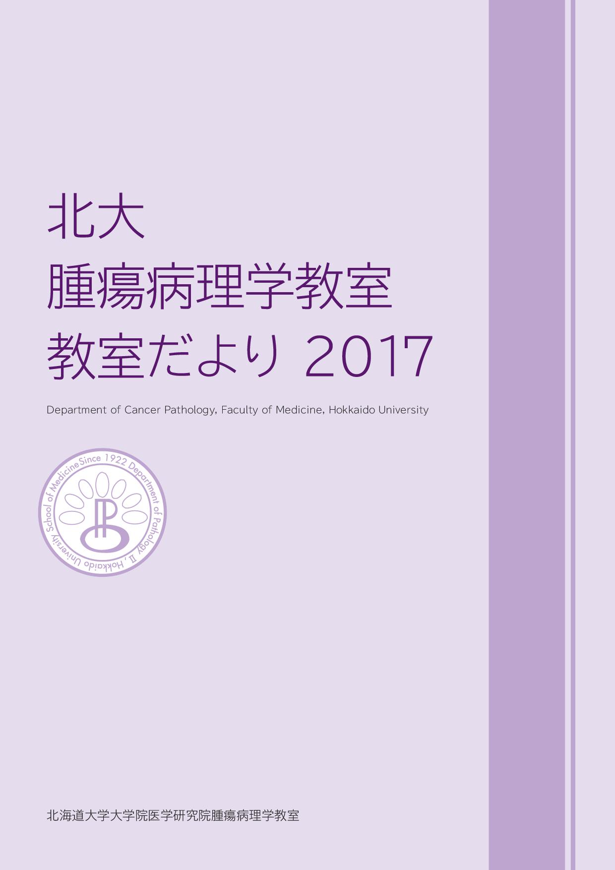 教室だより2017 表紙