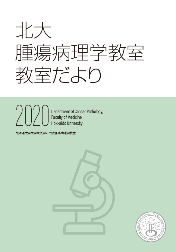教室だより2020 表紙