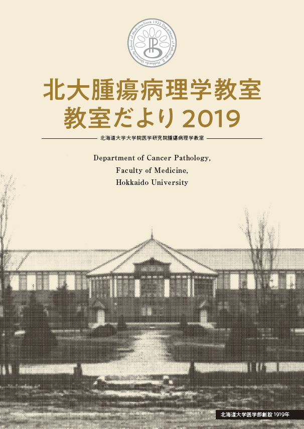 教室だより2019 表紙