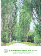 教室だより2010 表紙