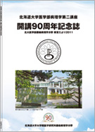 90周年記念誌 表紙