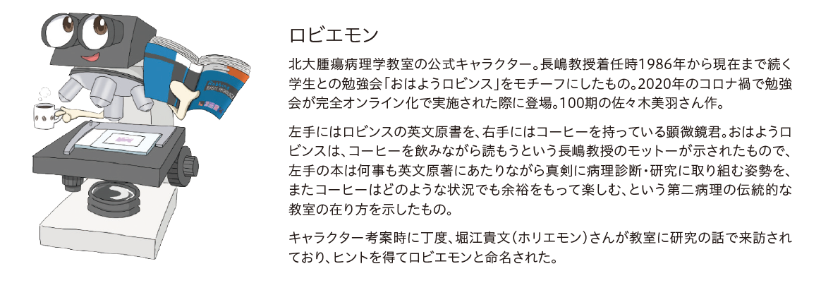 ロビエモンとは